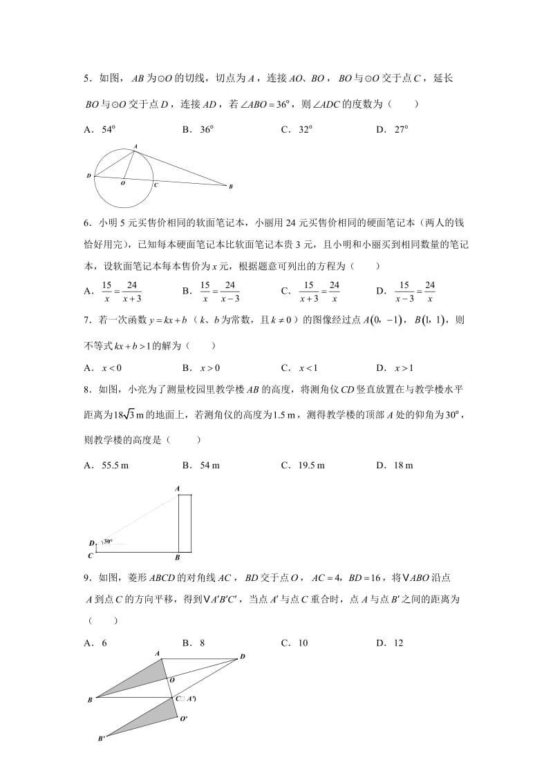 2019江苏省苏州市中考数学试题（解析版）_第2页