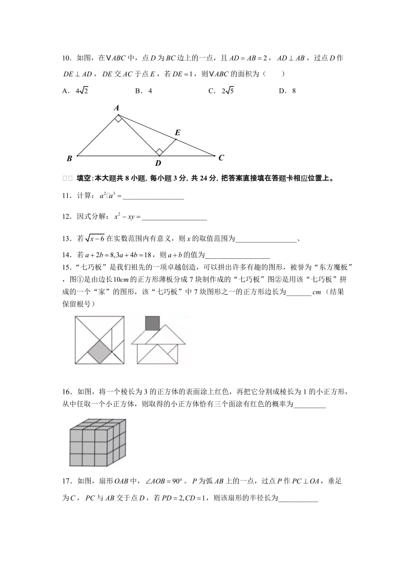 2019江苏省苏州市中考数学试题（解析版）_第3页