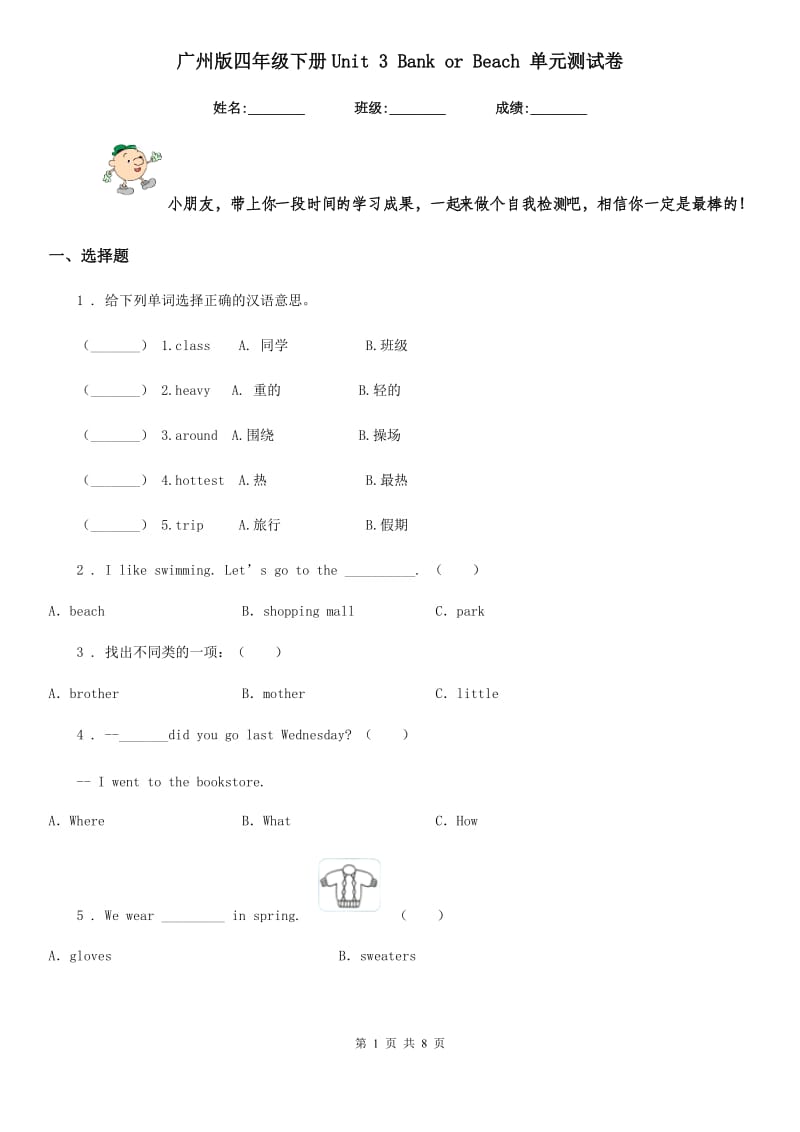 广州版四年级英语下册Unit 3 Bank or Beach 单元测试卷_第1页