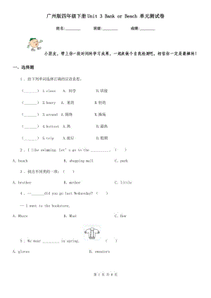 廣州版四年級英語下冊Unit 3 Bank or Beach 單元測試卷