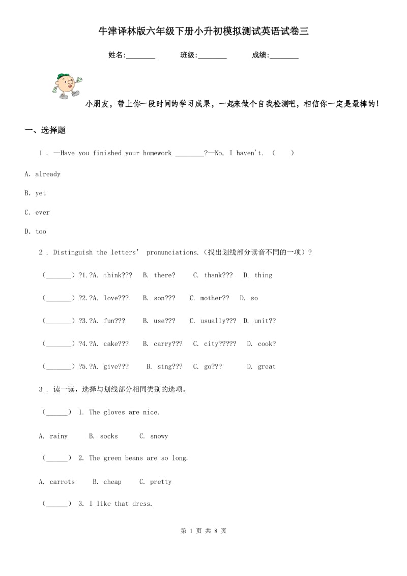 牛津译林版六年级下册小升初模拟测试英语试卷三_第1页