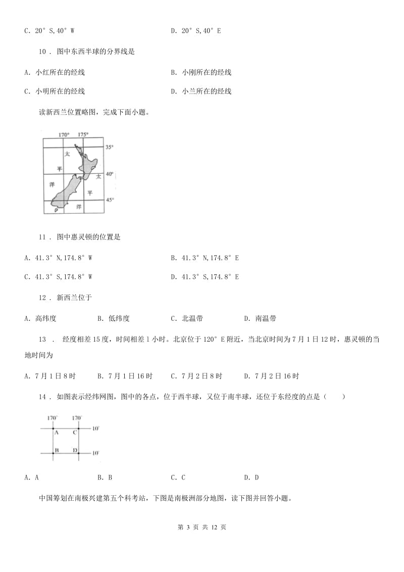 人教版中考地理知识点全突破系列专题1----地球和地球仪_第3页