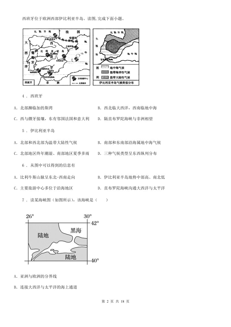 人教版2019-2020学年七年级下学期期中考试地理试题B卷新版_第2页