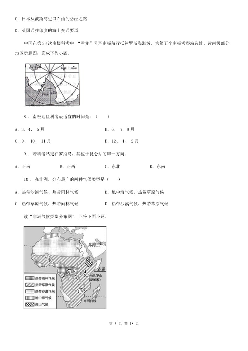 人教版2019-2020学年七年级下学期期中考试地理试题B卷新版_第3页