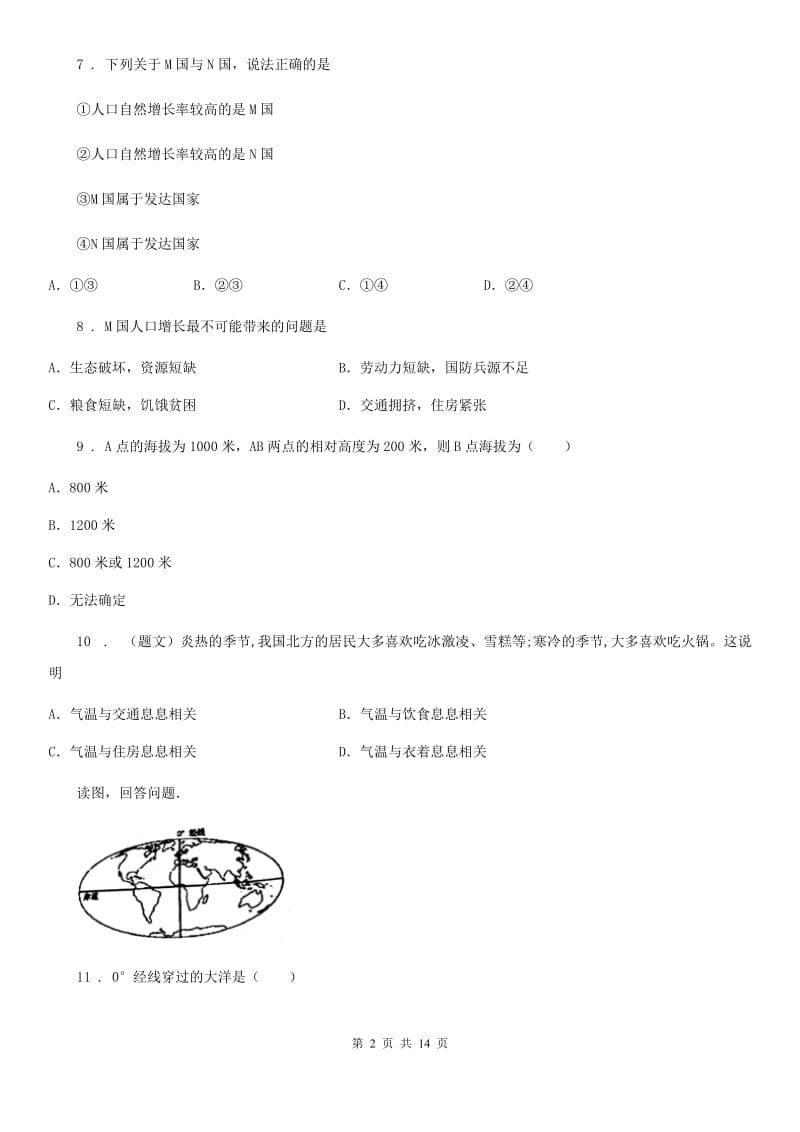 人教版2019-2020年度七年级上学期期中考试地理试题（II）卷新版_第2页