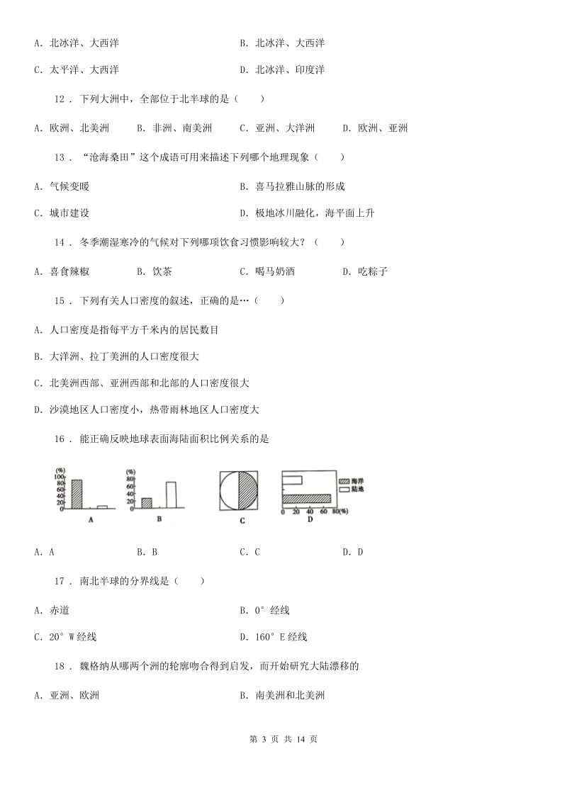 人教版2019-2020年度七年级上学期期中考试地理试题（II）卷新版_第3页