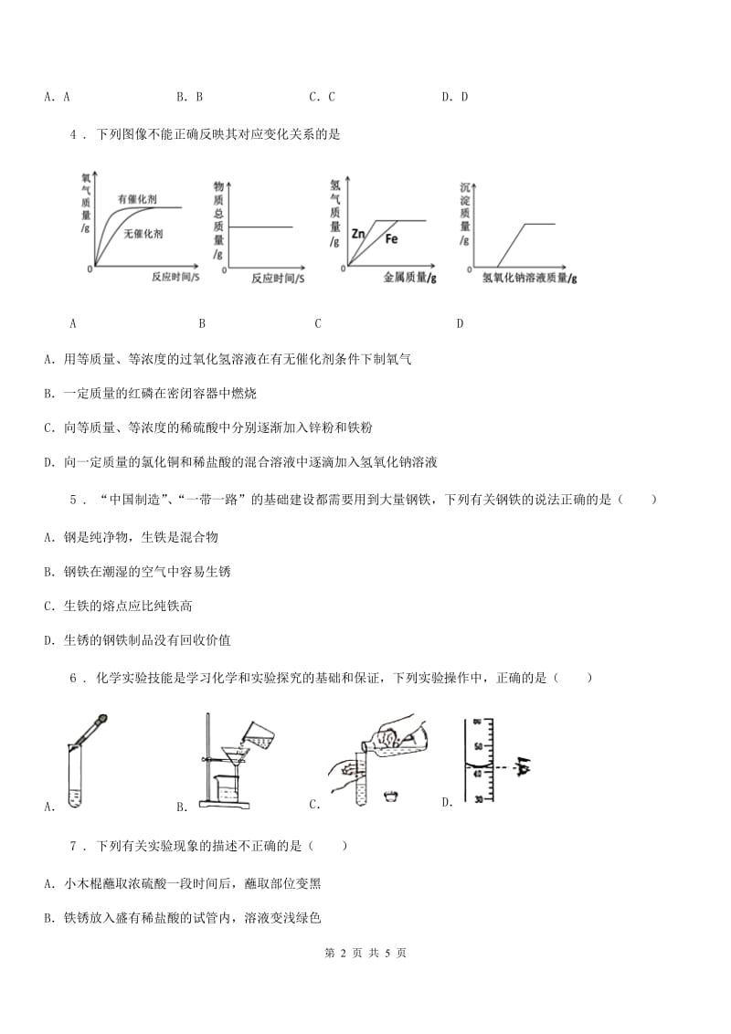 人教版2019-2020年度中考一模化学试题D卷（模拟）_第2页