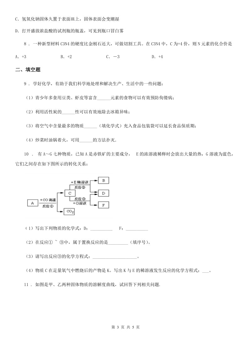 人教版2019-2020年度中考一模化学试题D卷（模拟）_第3页