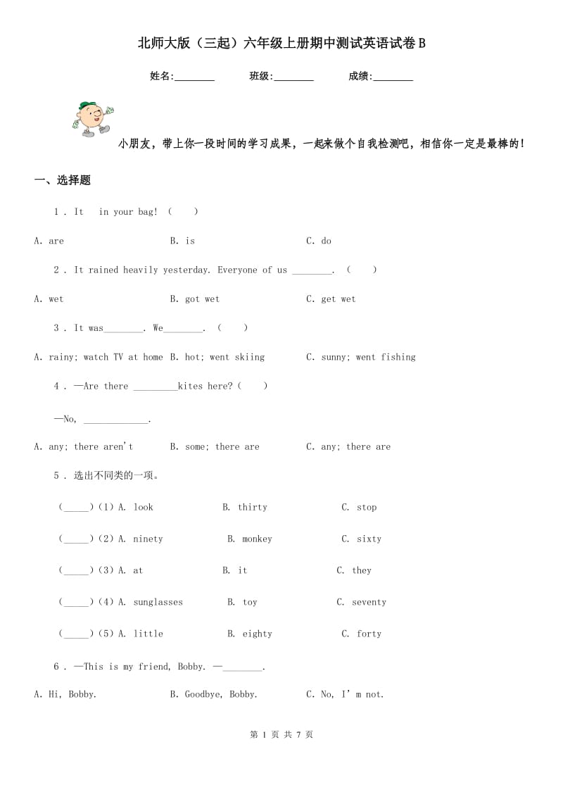 北师大版（三起）六年级上册期中测试英语试卷B_第1页