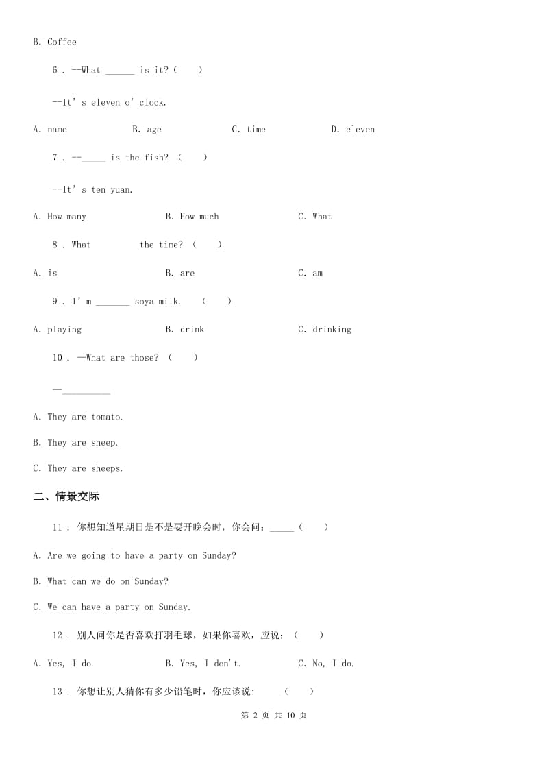 外研版（三起）英语四年级上册Module 4 Unit 2 How much is it？练习卷_第2页