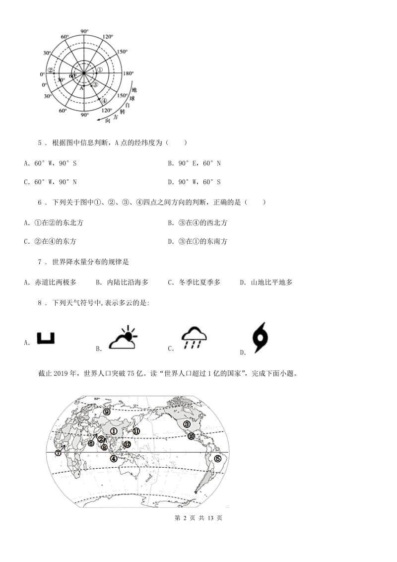 人教版2020年七年级上学期期末地理试题A卷新版_第2页