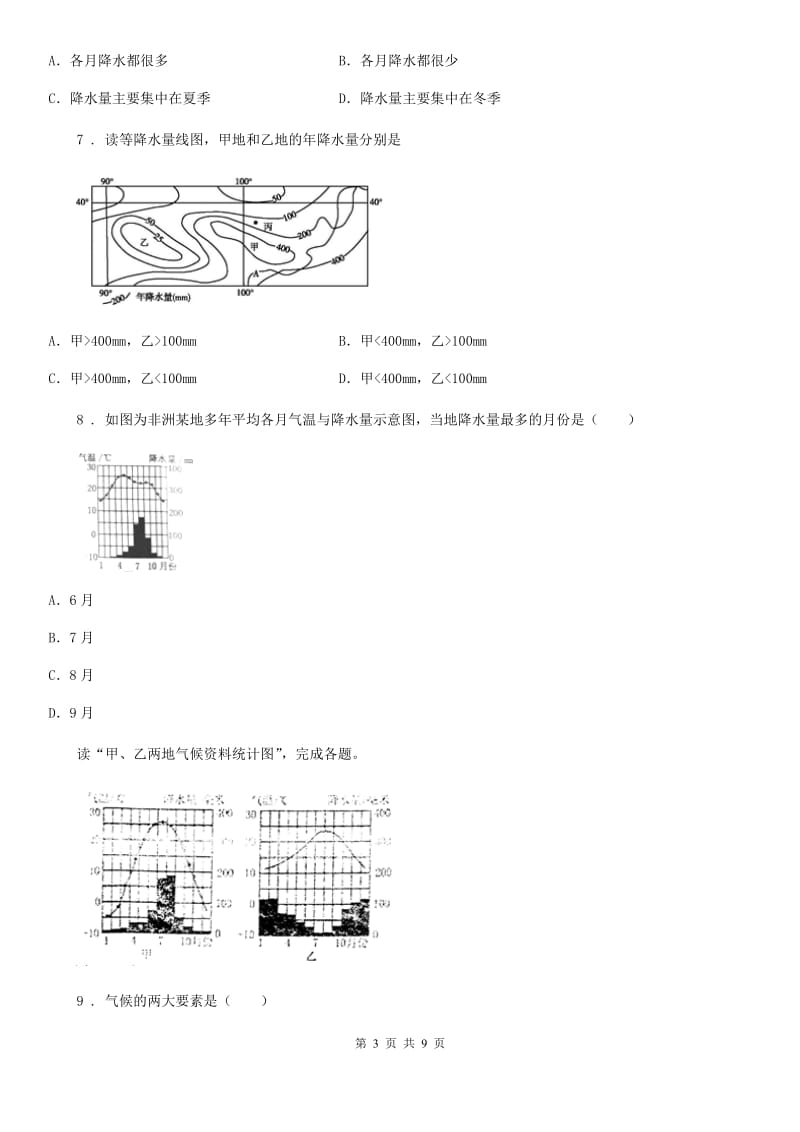 人教版七年级地理上册第三章 第三节　降水的变化与分布同步练习_第3页