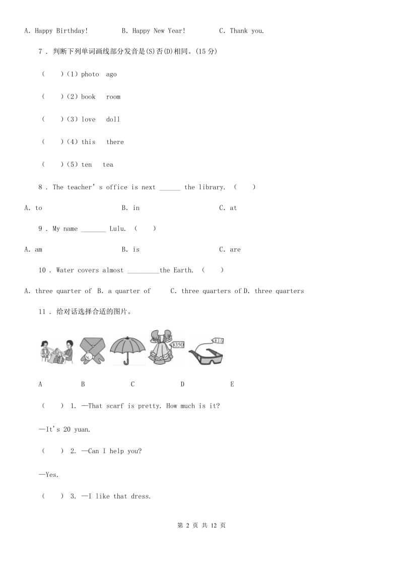 苏教版六年级下册小升初模拟测试英语试卷（七）_第2页