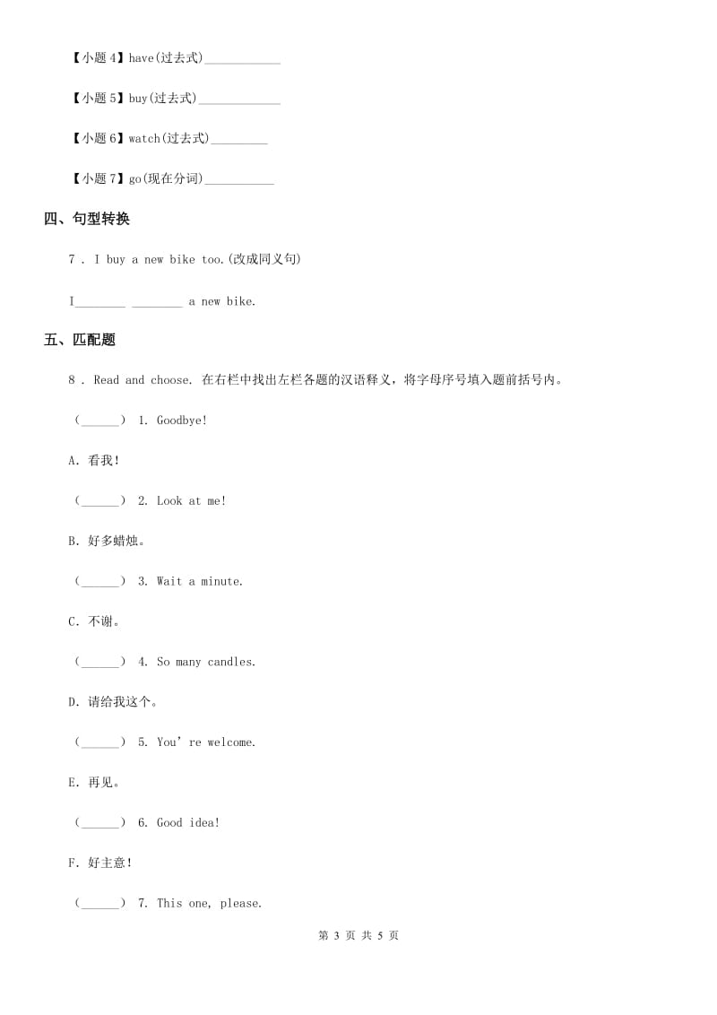 人教精通版英语六年级下册 Unit 5 General Revision 2 task1-task2 练习卷（含解析）_第3页