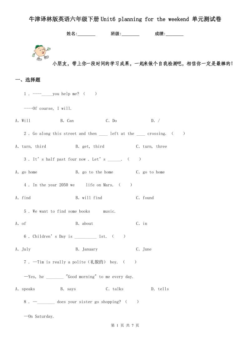 牛津译林版英语六年级下册Unit6 planning for the weekend 单元测试卷_第1页