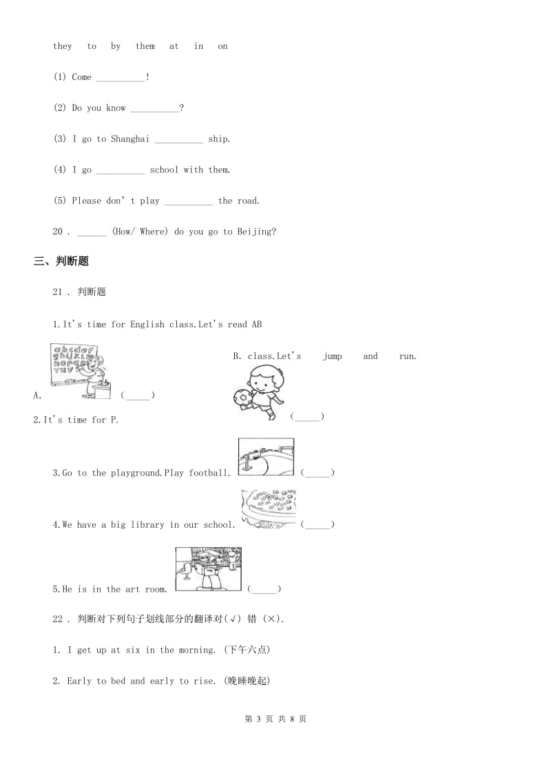 外研版（一起）英语二年级上册Module 7 Unit 2 I go by train练习卷_第3页