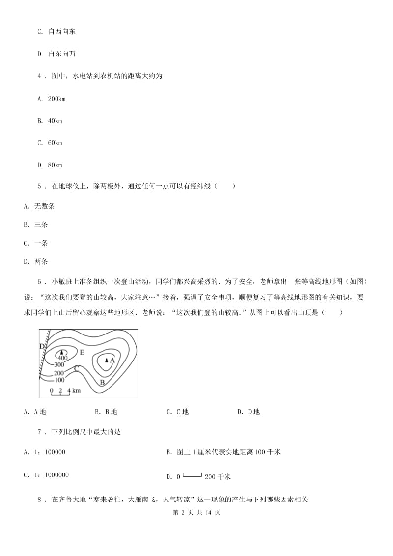 人教版2020年七年级上学期期中考试地理试题（I）卷（模拟）_第2页