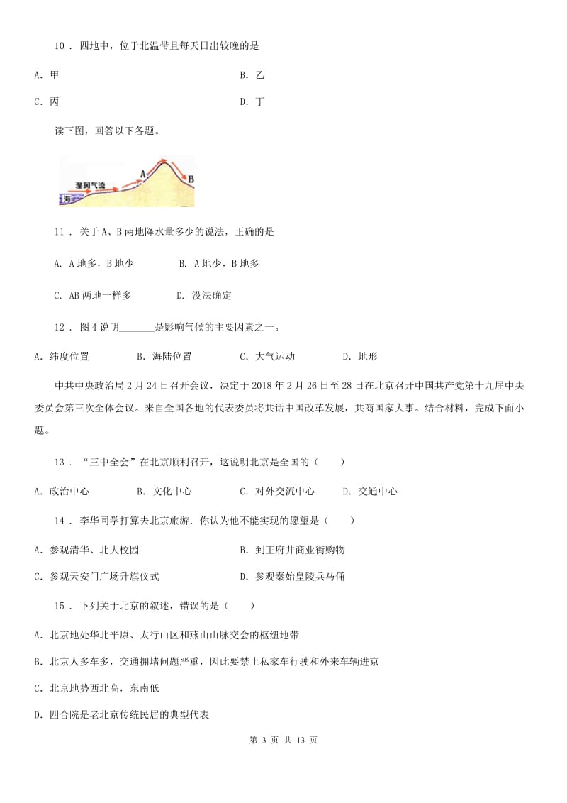 人教版2020年(春秋版)七年级地理试卷C卷新版_第3页