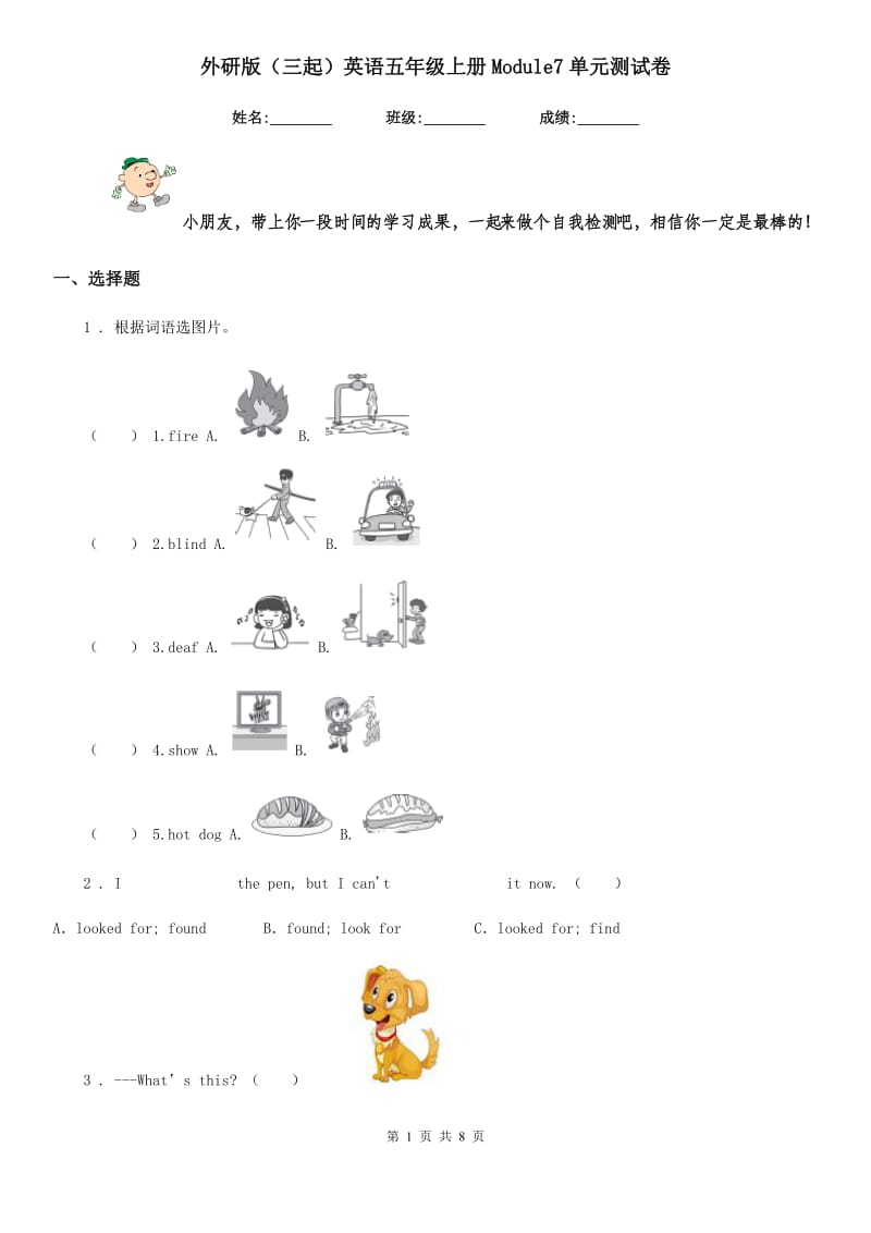 外研版（三起）英语五年级上册Module7单元测试卷_第1页