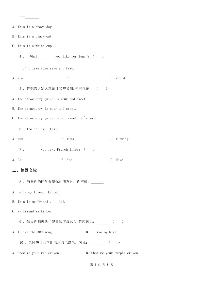 外研版（三起）英语五年级上册Module7单元测试卷_第2页