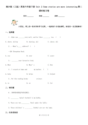 湘少版（三起）英語六年級下冊 Unit 2 Some stories are more interesting第二課時(shí)練習(xí)卷