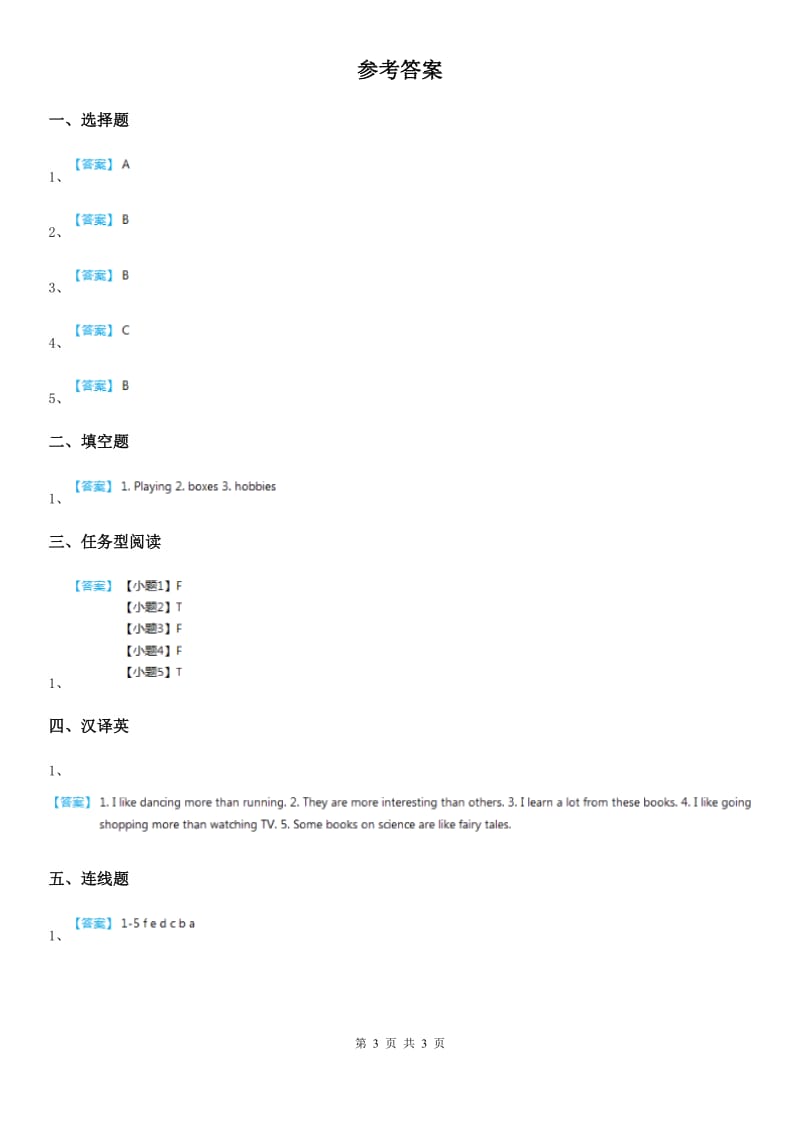 湘少版（三起）英语六年级下册 Unit 2 Some stories are more interesting第二课时练习卷_第3页