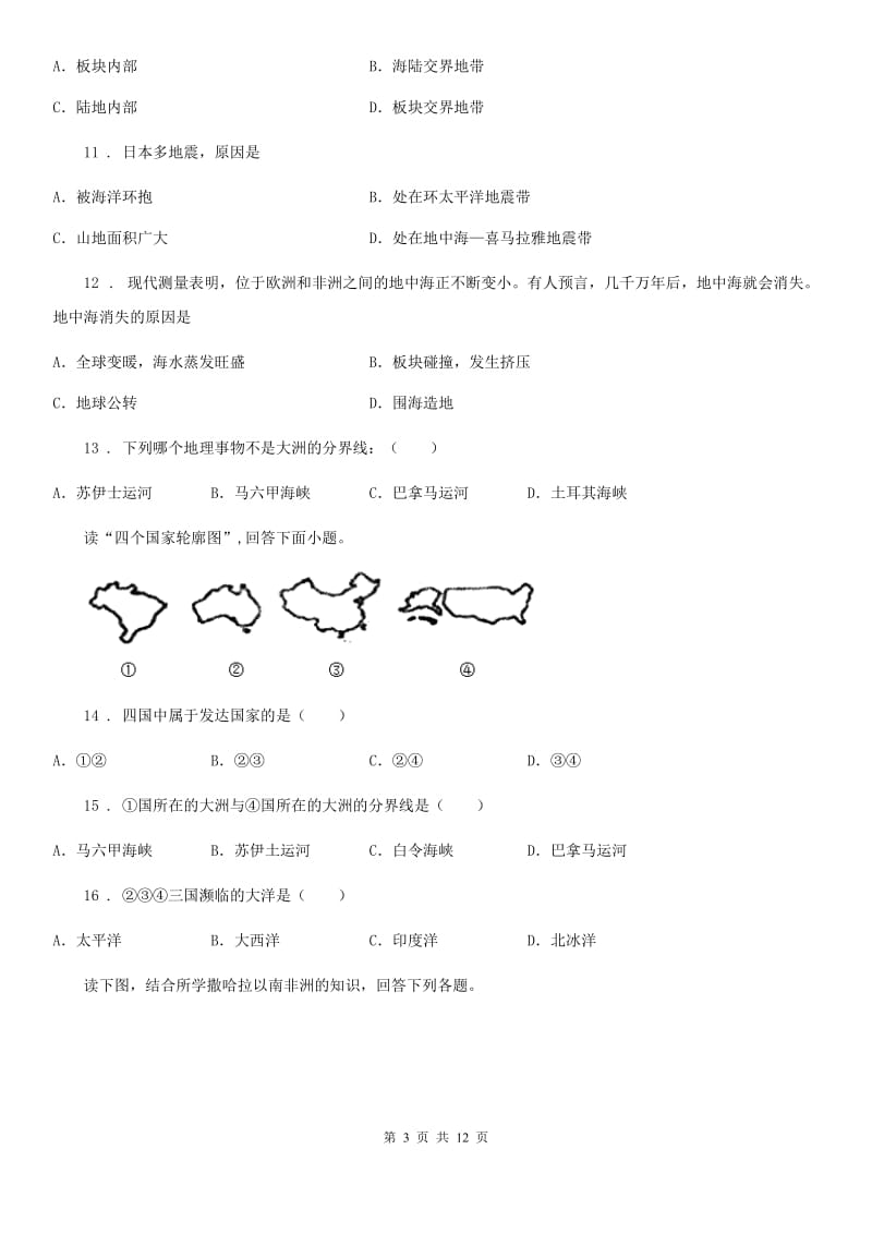 人教版2019年七年级秋季学期10月份月考地理试卷（II）卷_第3页