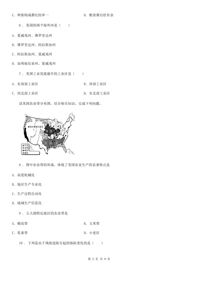 2020版湘教版七年级下册地理 课堂检测 8.5美国B卷_第2页