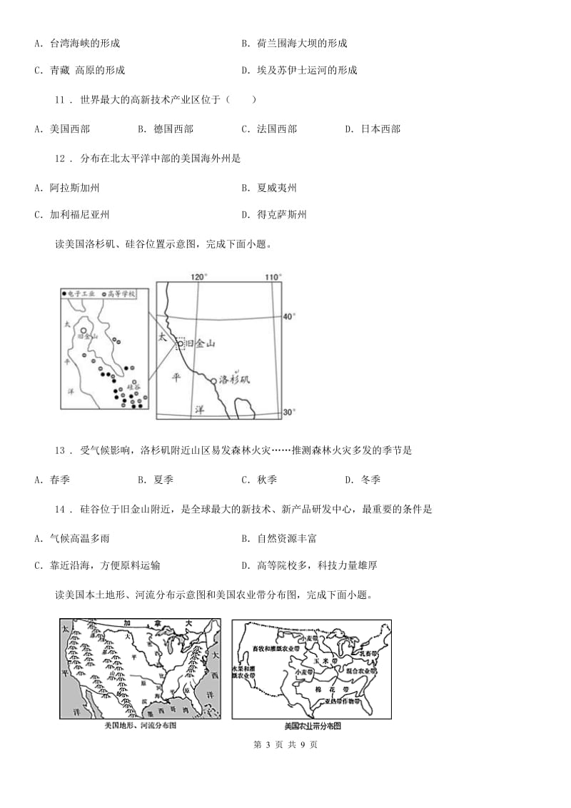 2020版湘教版七年级下册地理 课堂检测 8.5美国B卷_第3页