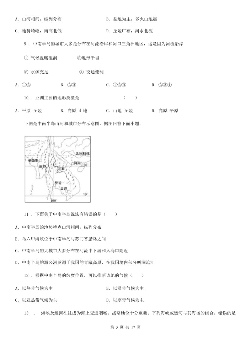 人教版2020年（春秋版）七年级地理教学质量检测卷D卷_第3页