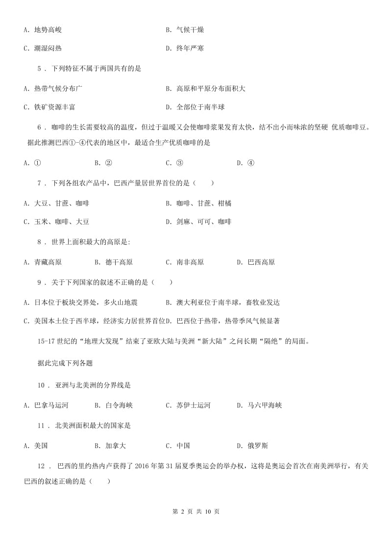 2019版湘教版七年级下册地理同步练习卷：8.6 巴西D卷_第2页