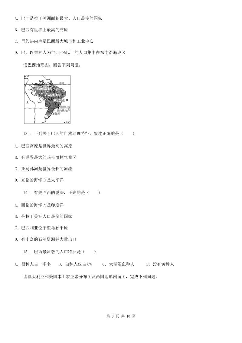 2019版湘教版七年级下册地理同步练习卷：8.6 巴西D卷_第3页