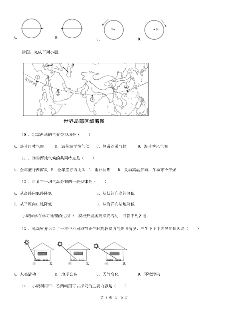 人教版2020年（春秋版）八年级上学期期中地理试题D卷（模拟）_第3页