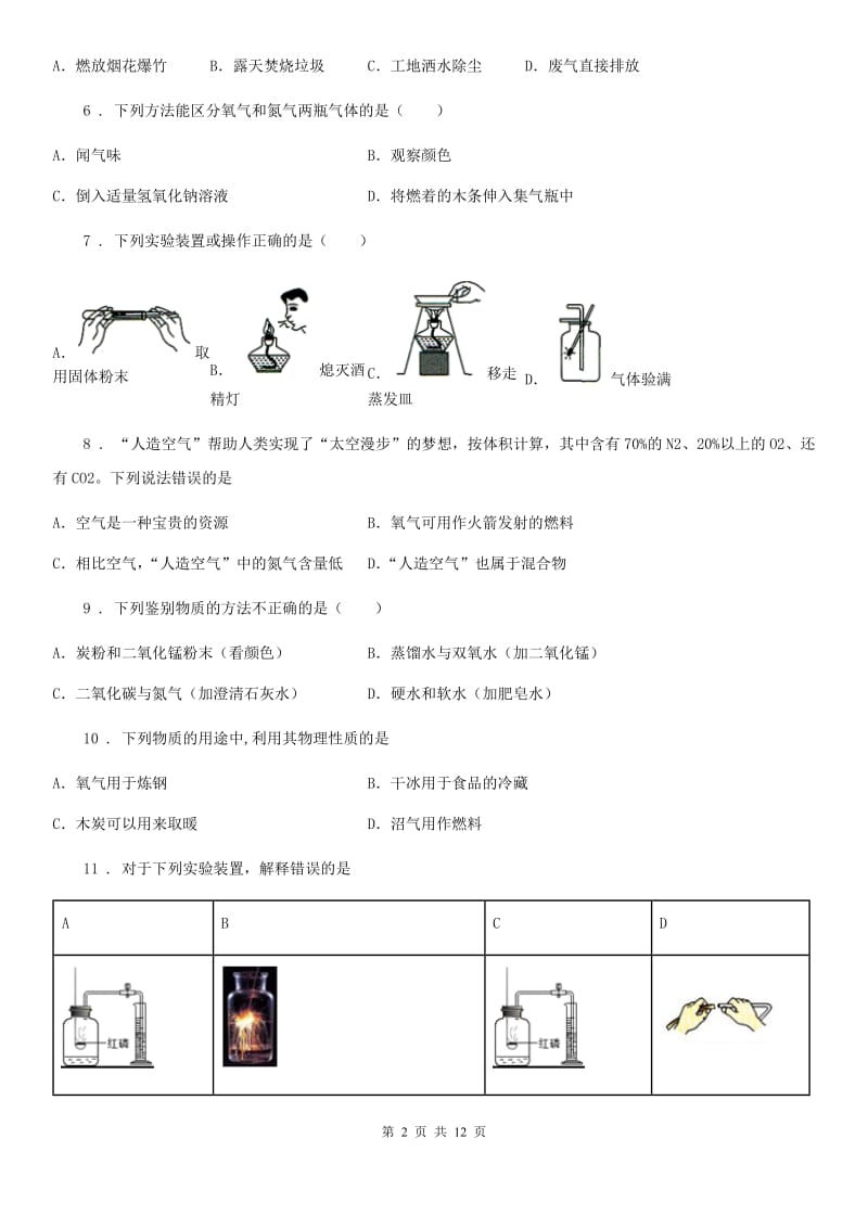 人教版2019版八年级上学期期末化学试题C卷_第2页