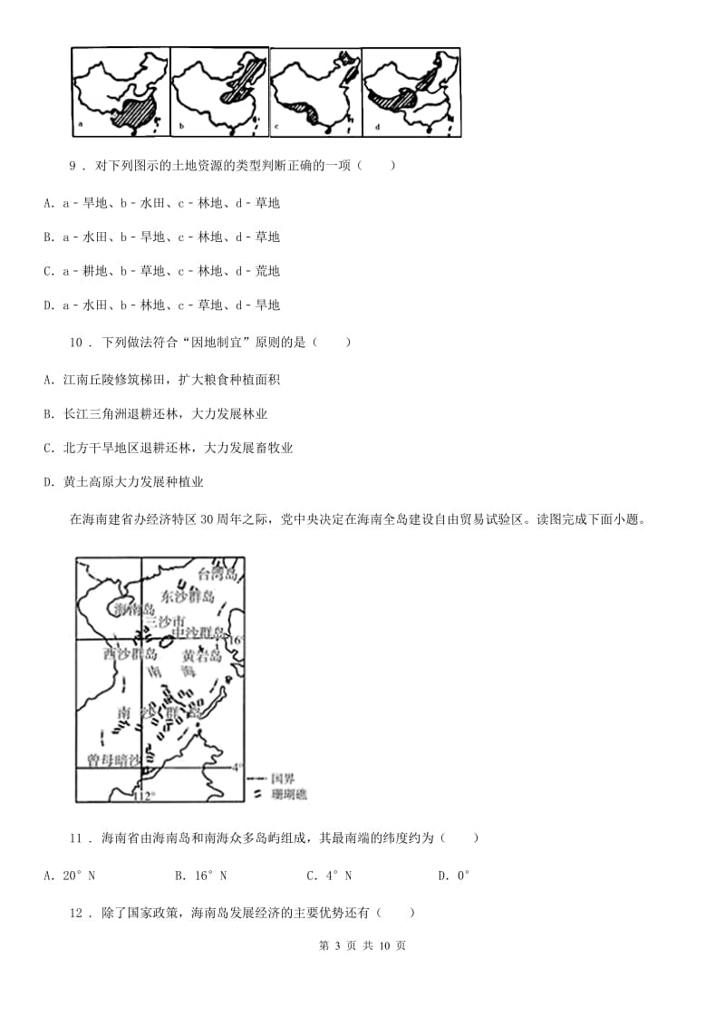 粤教版八年级上册地理 第四章 中国的经济与文化 单元测试_第3页