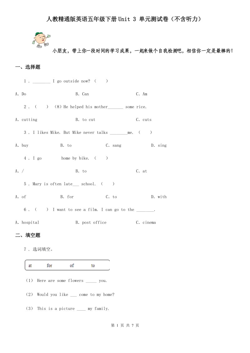 人教精通版英语五年级下册Unit 3 单元测试卷（不含听力）_第1页