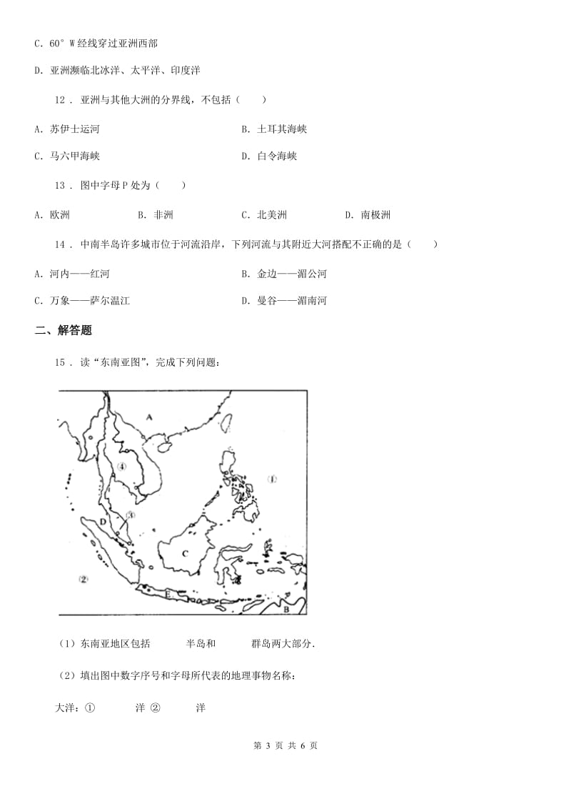 人教版2020年（春秋版）七年级下学期期中考试地理试题B卷（练习）_第3页