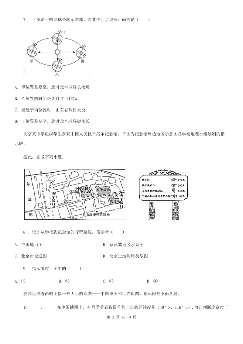 人教版2019年七年级上学期期中考试地理试卷D卷新版_第2页