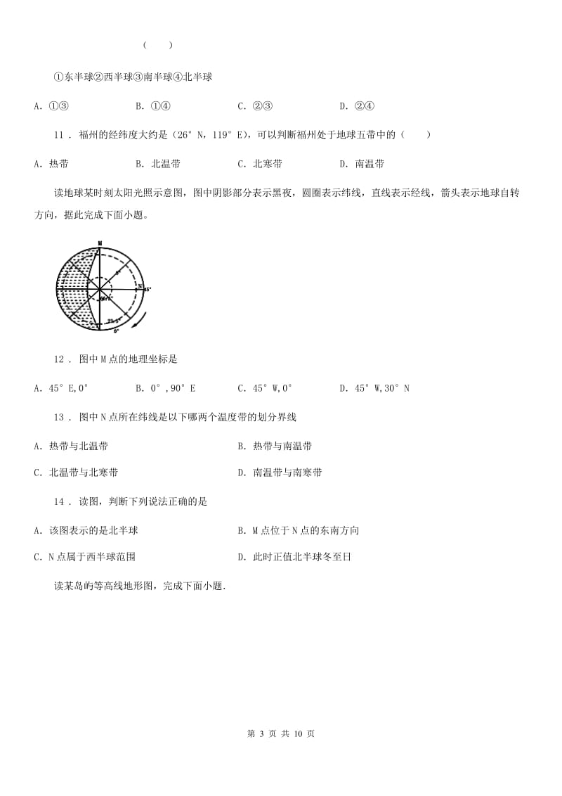 人教版2019年七年级上学期期中考试地理试卷D卷新版_第3页