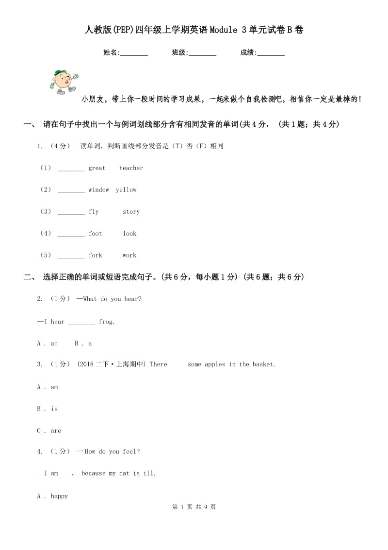 人教版(PEP)四年级上学期英语Module 3单元试卷B卷_第1页