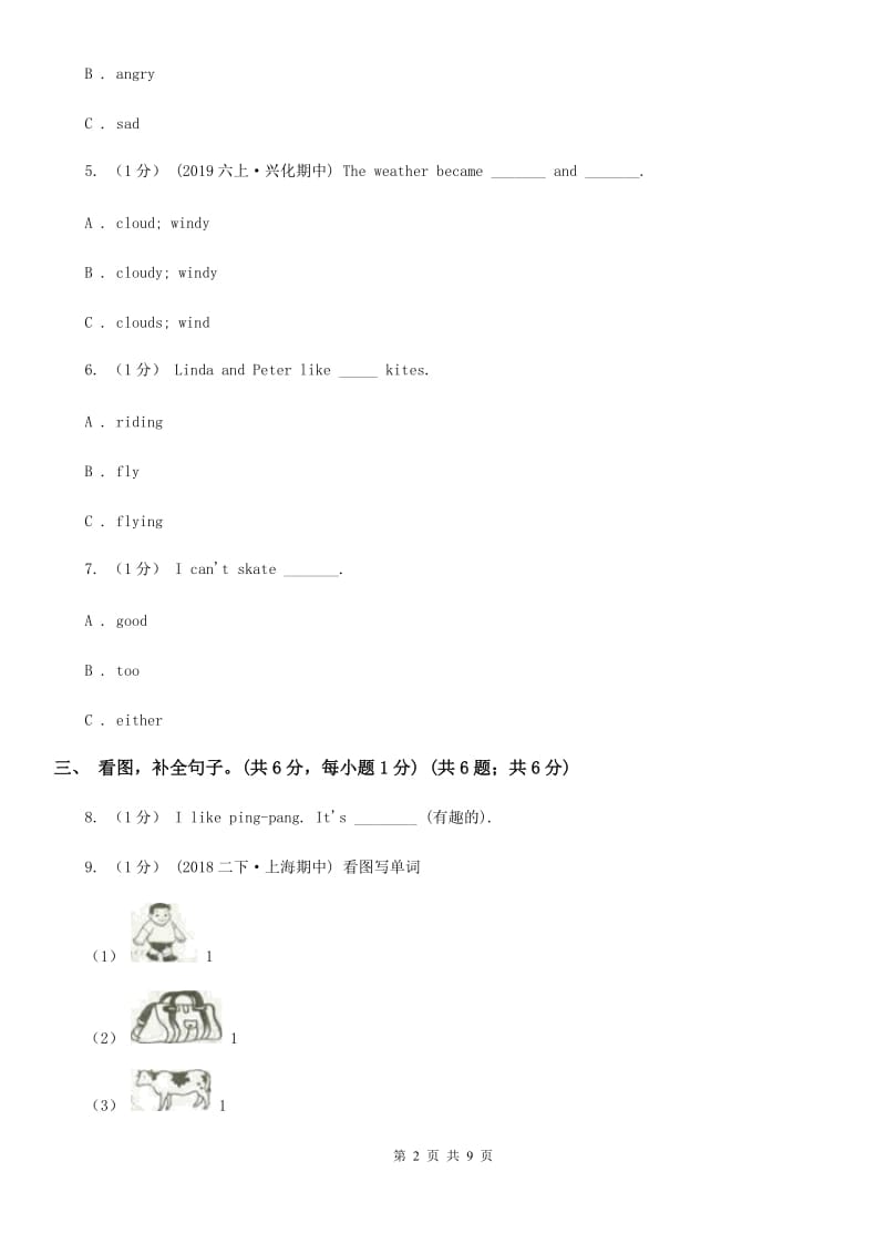 人教版(PEP)四年级上学期英语Module 3单元试卷B卷_第2页