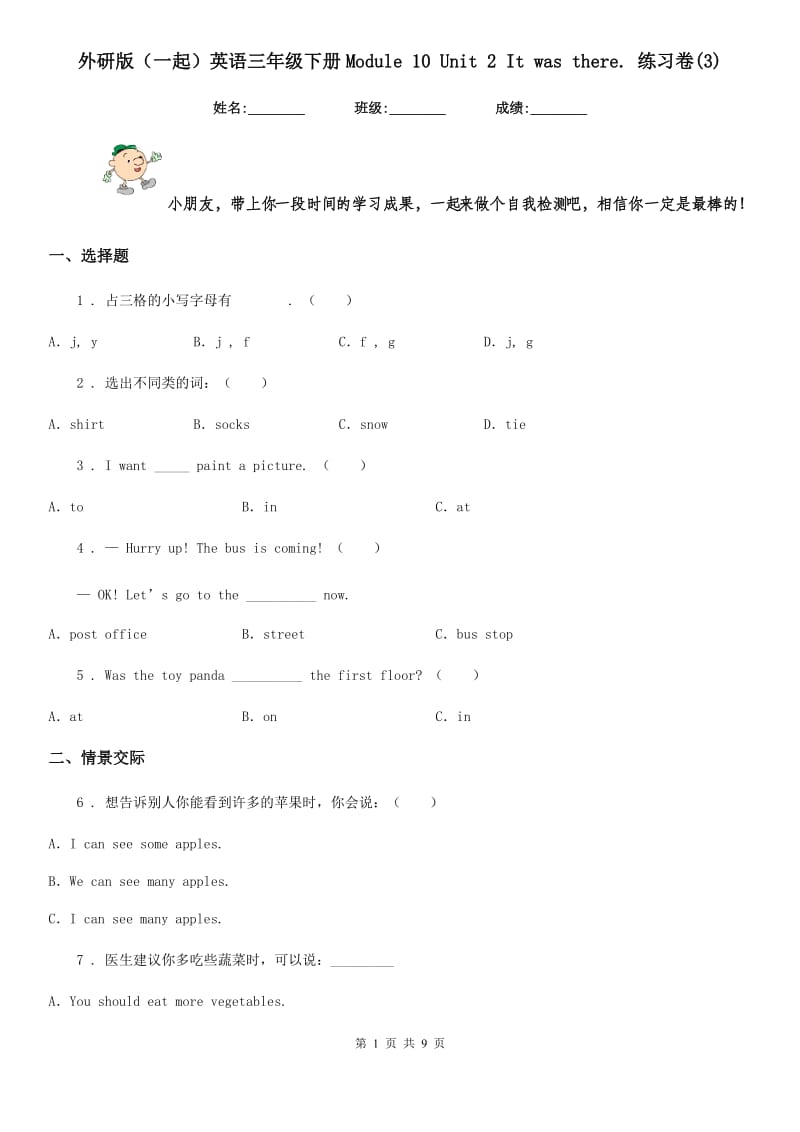 外研版(一起)英语三年级下册Module 10 Unit 2 It was there. 练习卷(3)_第1页