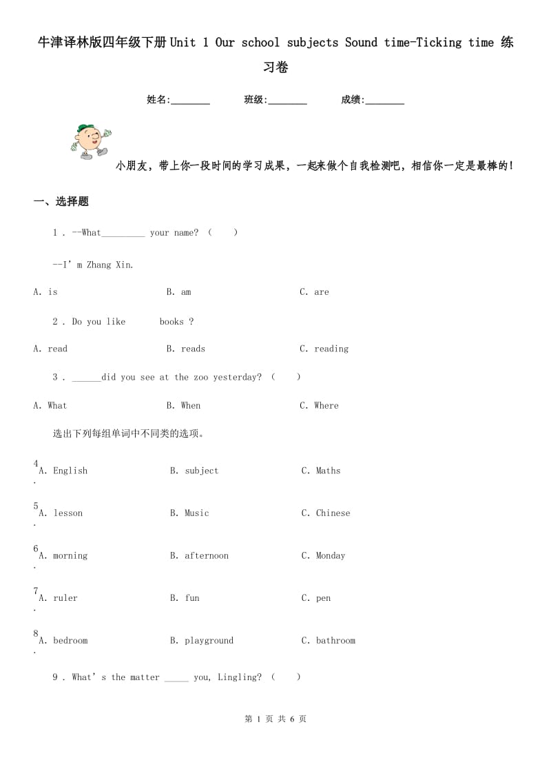 牛津译林版四年级英语下册Unit 1 Our school subjects Sound time-Ticking time 练习卷_第1页