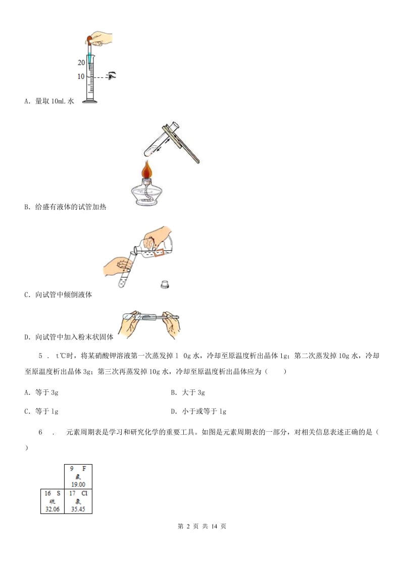 人教版2020年九年级上学期期末化学试题C卷（练习）_第2页