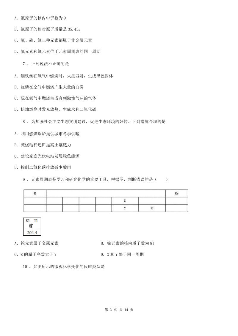 人教版2020年九年级上学期期末化学试题C卷（练习）_第3页