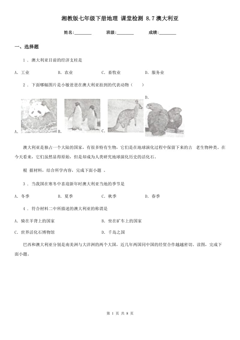 湘教版七年级下册地理 课堂检测 8.7澳大利亚_第1页