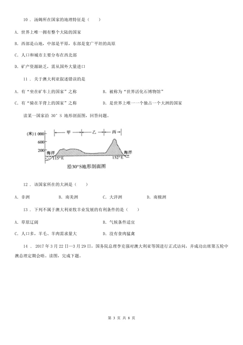 湘教版七年级下册地理 课堂检测 8.7澳大利亚_第3页