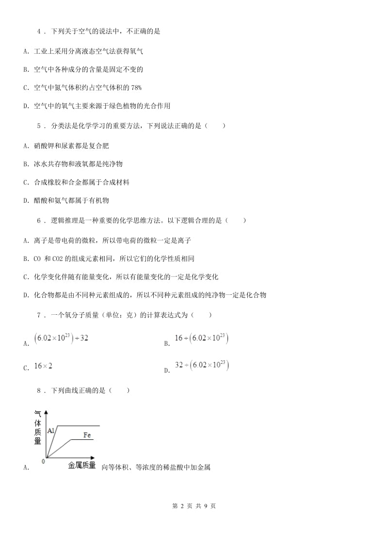 人教版2020年中考化学试题C卷_第2页