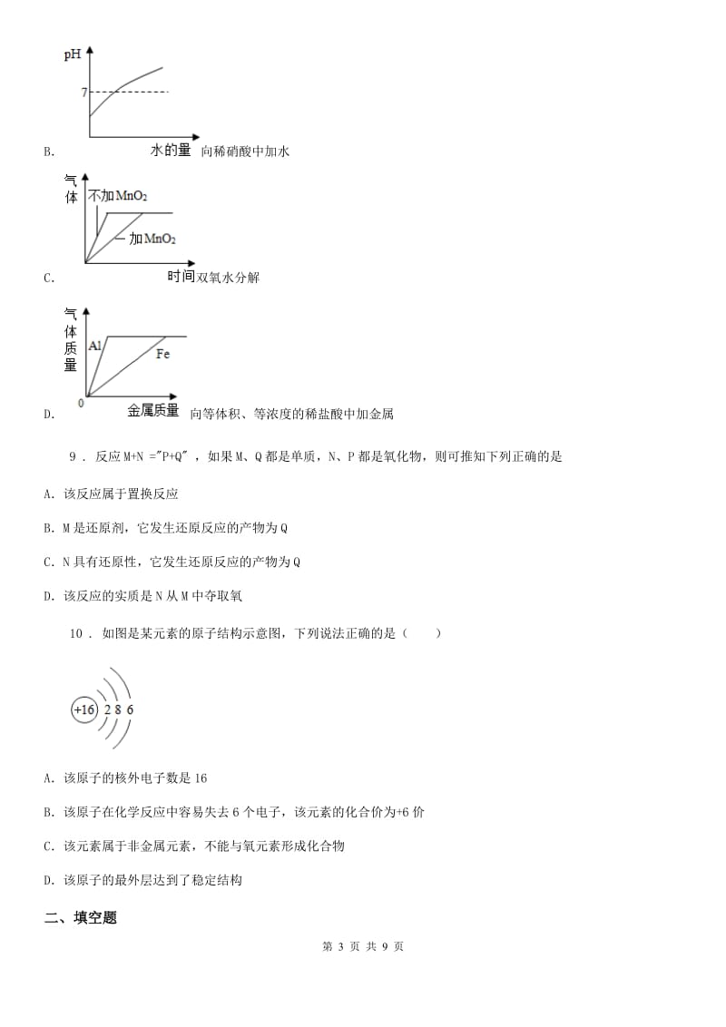 人教版2020年中考化学试题C卷_第3页