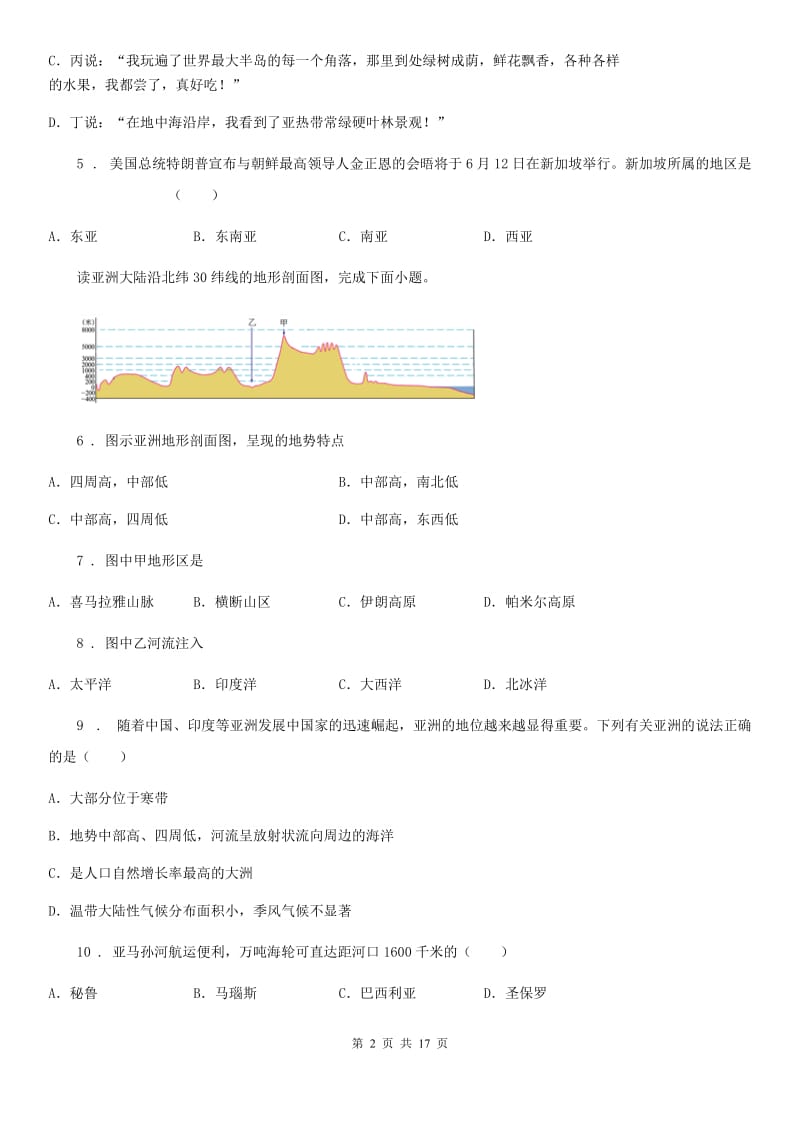 人教版七年级下学期期中地理试题_第2页